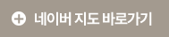 지도바로가기
